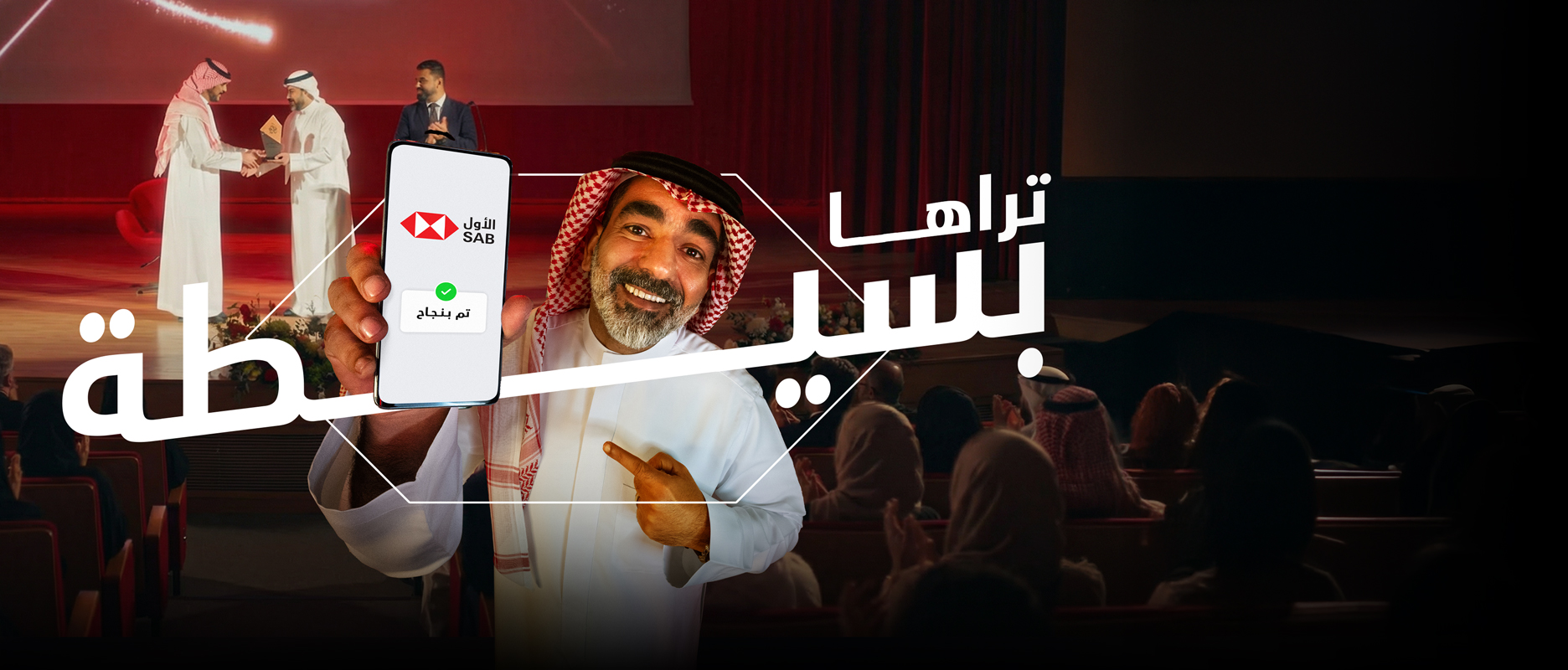 صورة رجل سعودي يظهر جوالة ومكتوب كلمة بسيطة