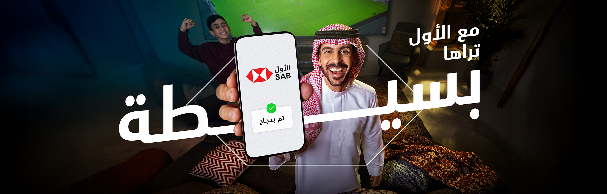 saudi guy in a soccer stadium showing his phone with words Baseetah written in Arabic