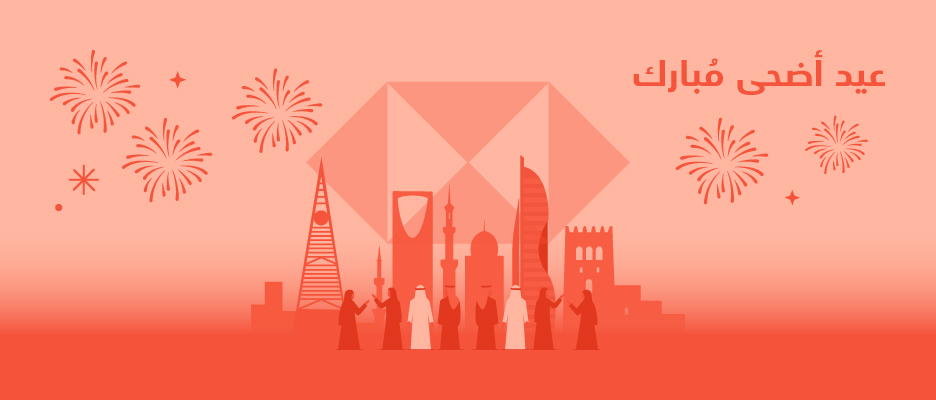 اوقات العمل في عيد الاضحى 