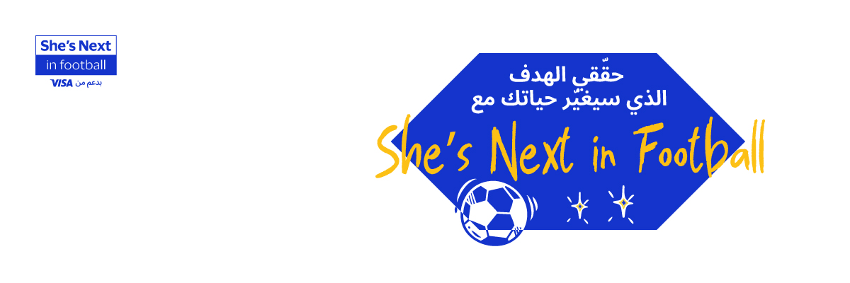 وهي التالية في لافتة صفحة كرة القدم، والتي تُظهر شكلًا سداسيًا أزرق في الخلفية، مع النص "احصل على فرصة العمر مع إنها التالية في كرة القدم" وكرة القدم أمامها.