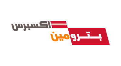 شعار بترومين إكسبريس يظهر كلمة بترومين اكسبرس مكتوبة باللون الأبيض والبرتقالي والبني