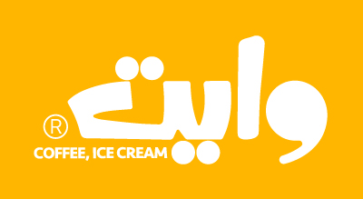 This is a logo for a coffee and ice cream shop called "White". The name is written in Arabic (وايت) with the English words "COFFEE, ICE CREAM" underneath.