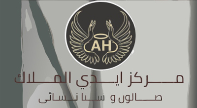 الصورة عبارة عن شعار"Angel Hands Spa  "  مكتوبة باللون البني  مع خلفيه رصاصيه